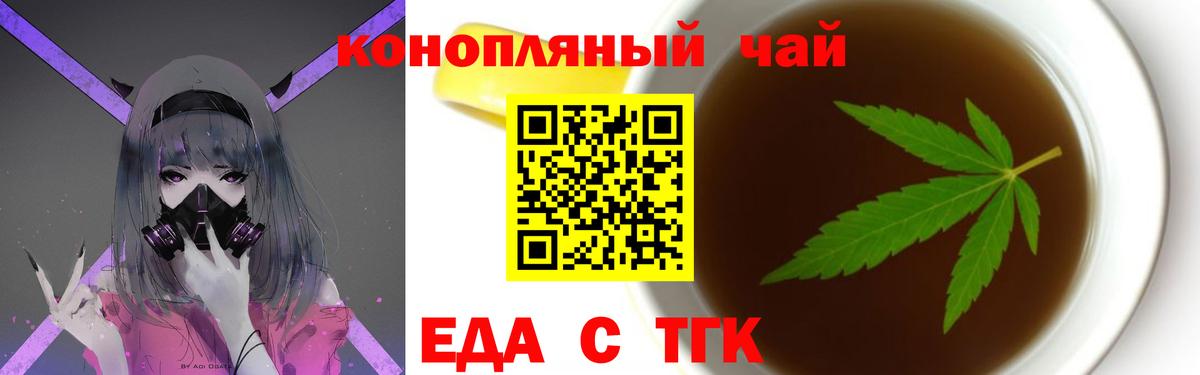 Жуковский  Cannafood конопля  Вход с VPN 