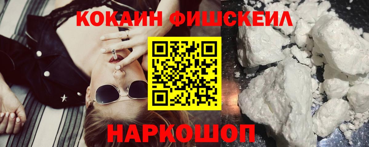 Кокаин FishScale  COCAIN Боливия  Жуковский  Вход с VPN 