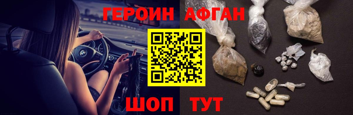 Героин хмурый  Вход с VPN  Жуковский 