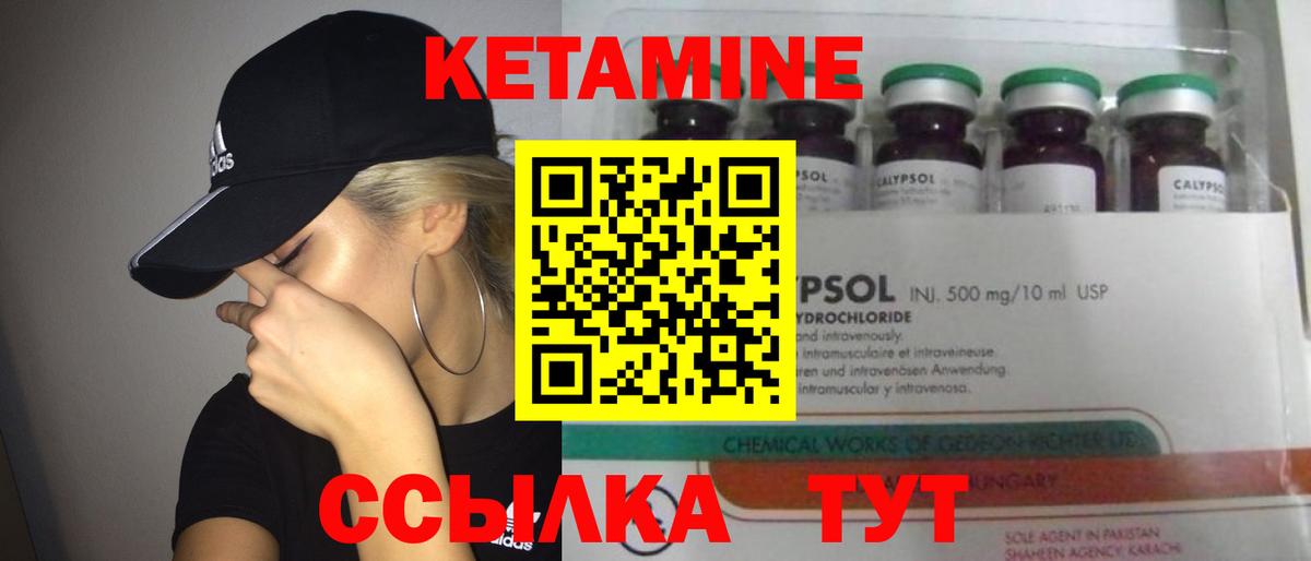 КЕТАМИН VHQ Жуковский