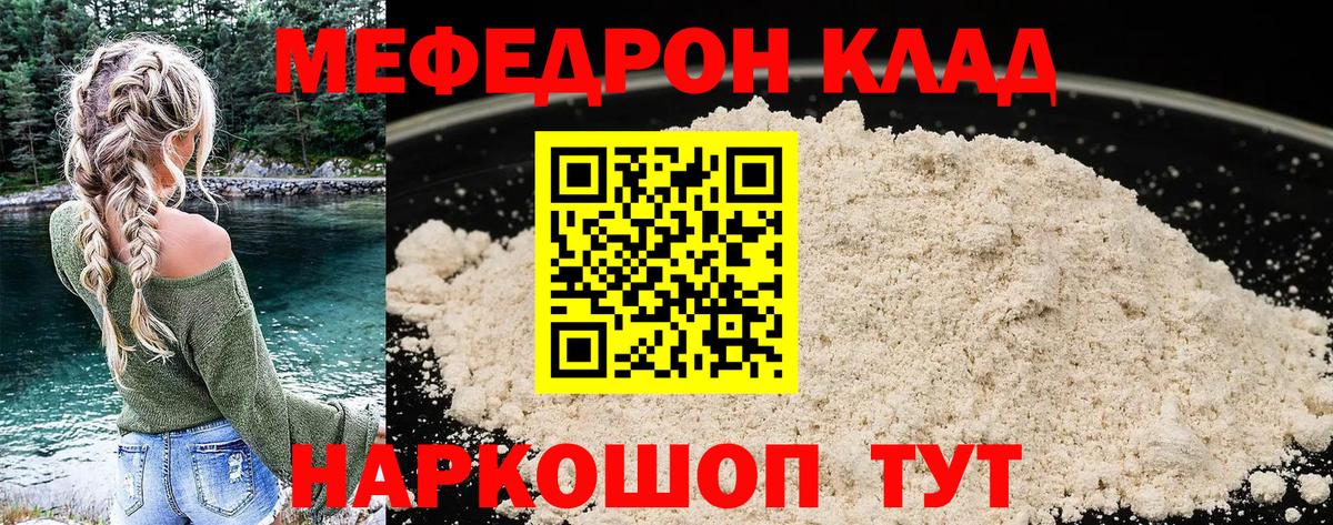 Меф мяу мяу кристаллы Жуковский