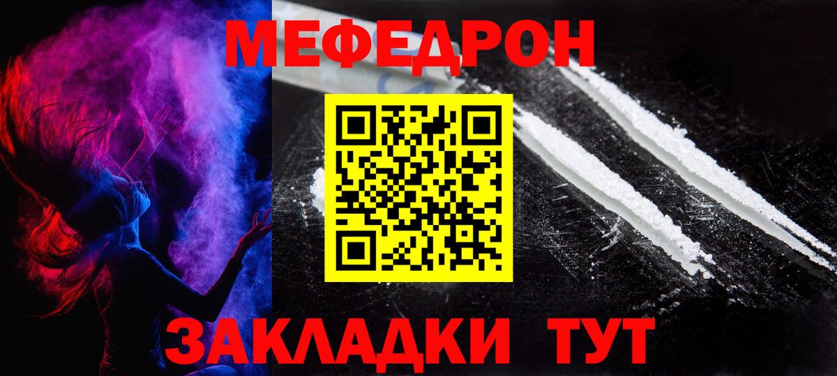 Меф  МЯУ-МЯУ mephedrone  МЕФ mephedrone  Вход с VPN  Жуковский 