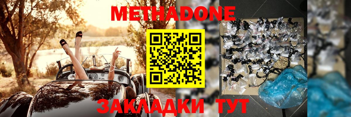 МЕТАДОН белоснежный Жуковский