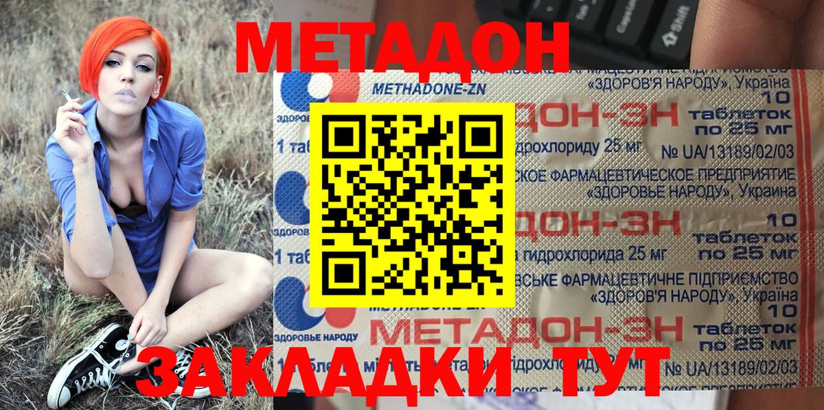 Жуковский  Метадон VHQ  МЕТАДОН VHQ  shop как зайти  Вход с VPN 
